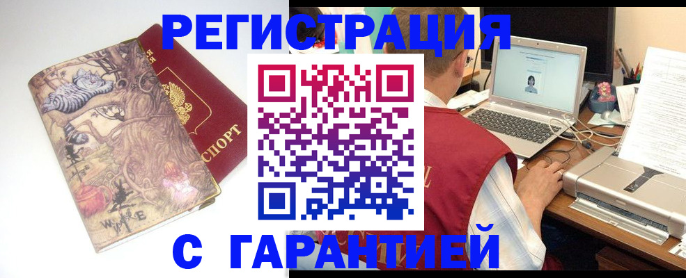 прописка в Камне-на-Оби